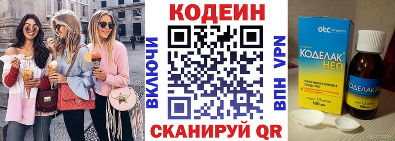 Кодеин напиток Lean (лин)  закладки  Майкоп 